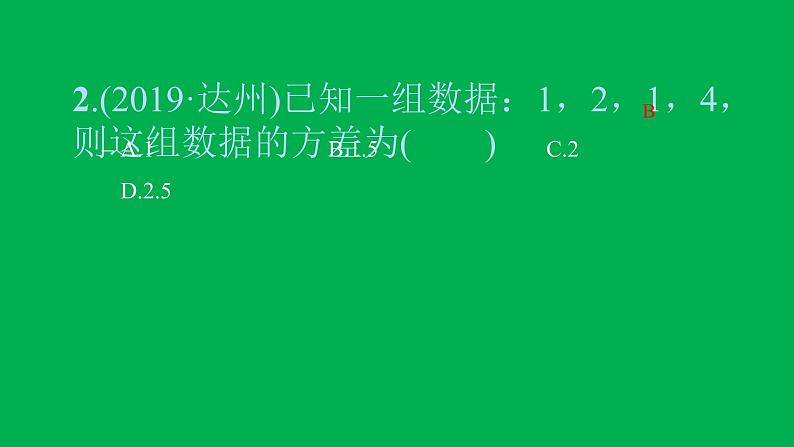 2022八年级数学下册第二十章数据的分析20.2数据的波动程度习题课件新版新人教版04