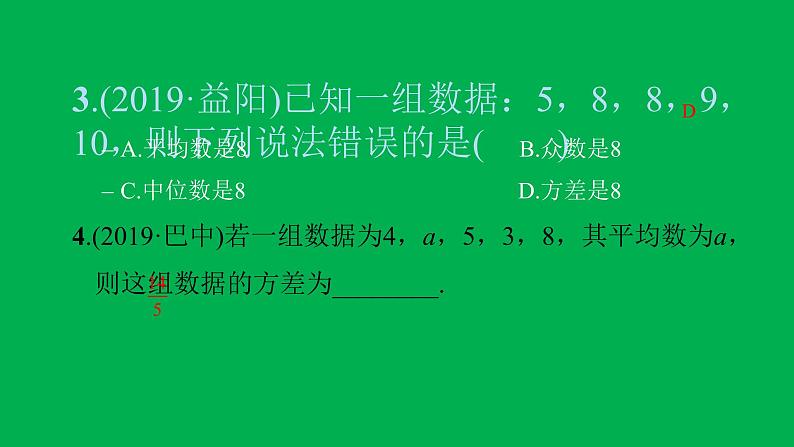 2022八年级数学下册第二十章数据的分析20.2数据的波动程度习题课件新版新人教版05