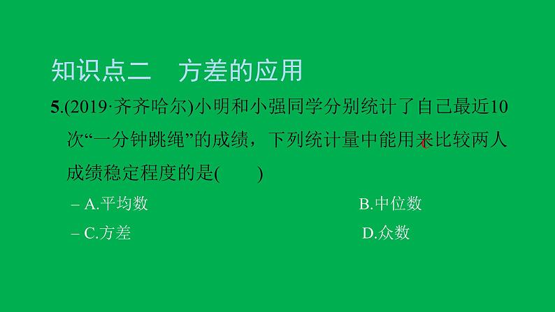 2022八年级数学下册第二十章数据的分析20.2数据的波动程度习题课件新版新人教版06