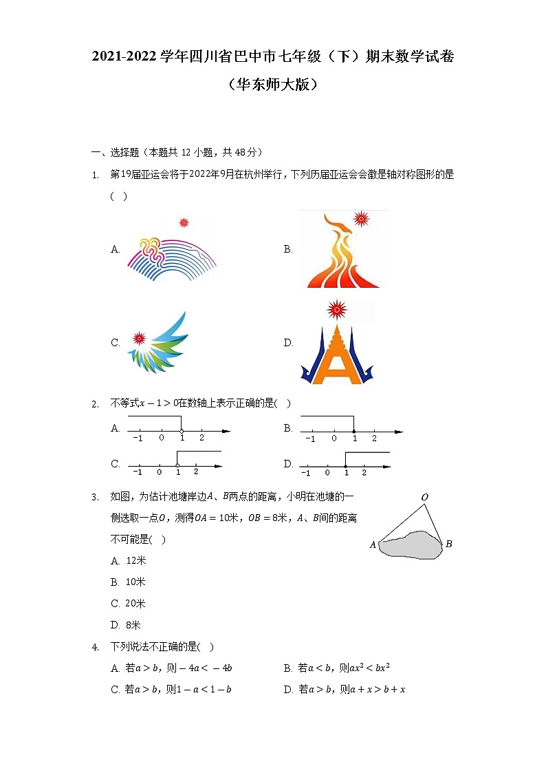 2021-2022学年四川省巴中市七年级（下）期末数学试卷（华东师大版）（含解析）01