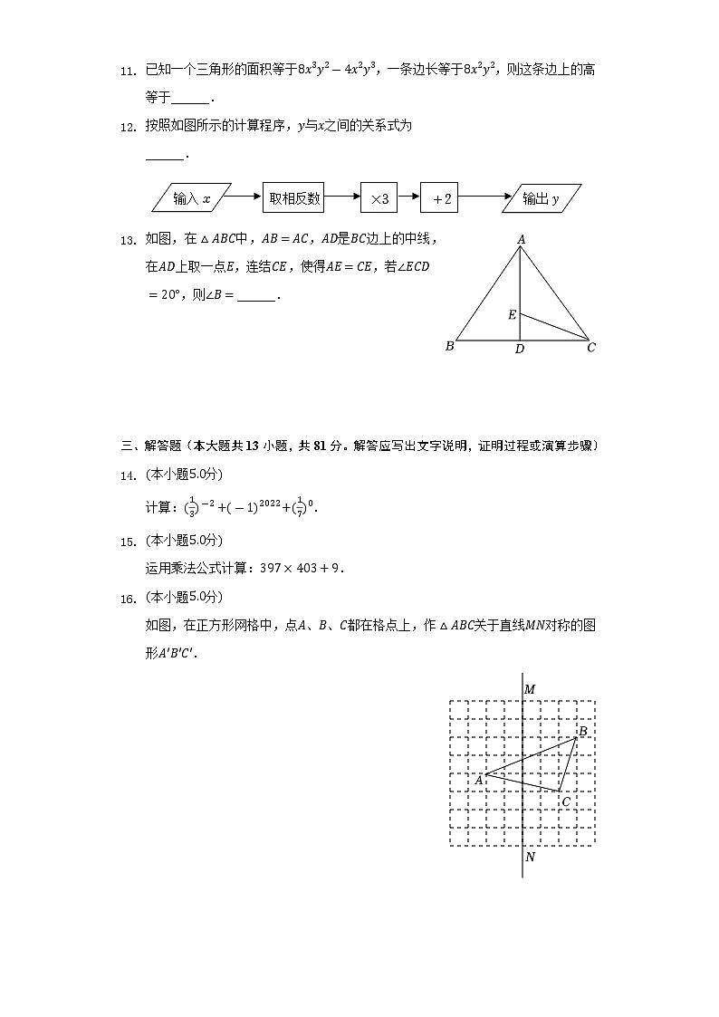 2021-2022学年陕西省榆林市子洲县七年级（下）期末数学试卷（含解析）第3页