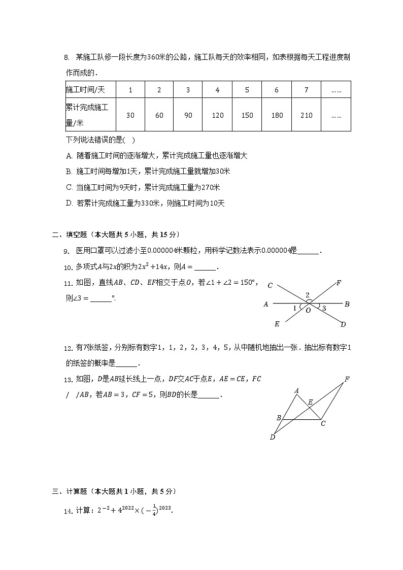 2021-2022学年陕西省咸阳市泾阳县七年级（下）期末数学试卷-（含解析）第2页