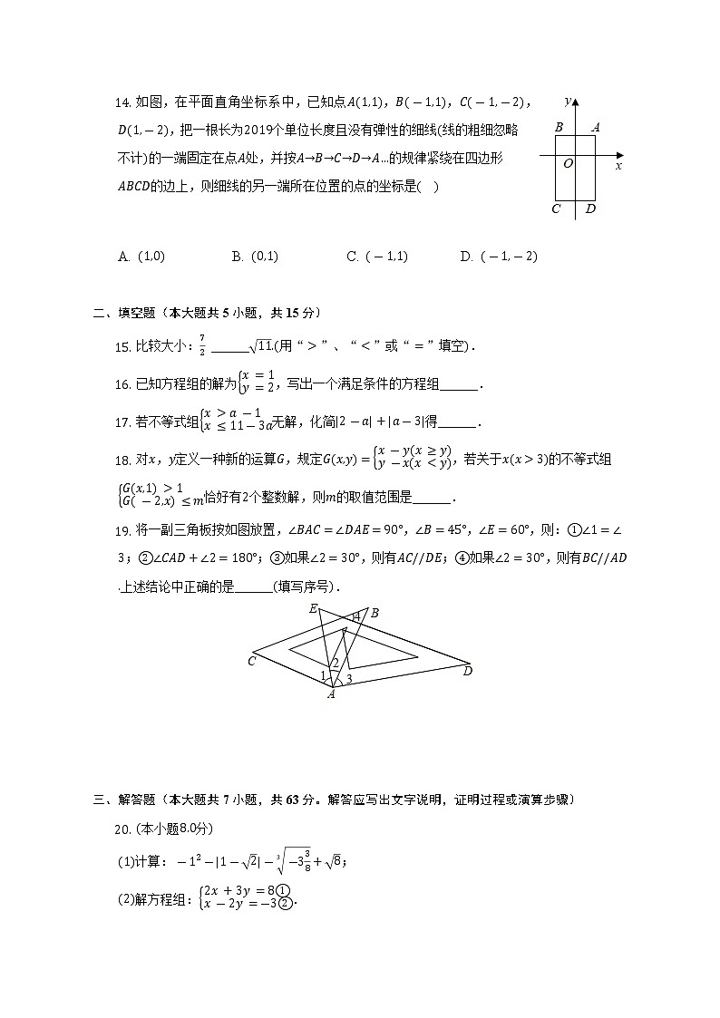 2021-2022学年山东省临沂市郯城县七年级（下）期末数学试卷（含解析）03