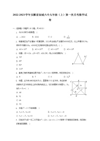 2022-2023学年安徽省宣城六中九年级（上）第一次月考数学试卷-（含解析）