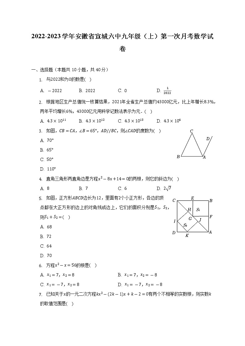 2022-2023学年安徽省宣城六中九年级（上）第一次月考数学试卷-（含解析）01