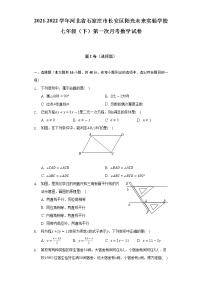 2021-2022学年河北省石家庄市长安区阳光未来实验学校七年级（下）第一次月考数学试卷-（含解析）