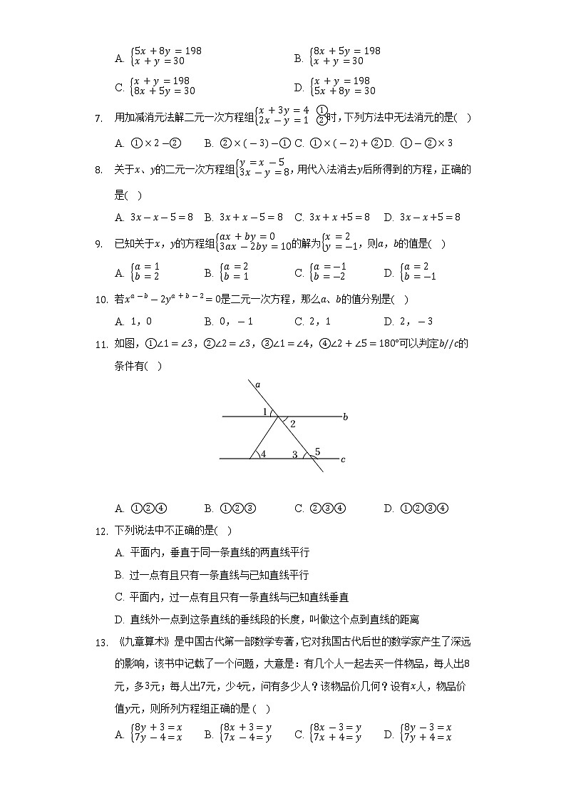 2021-2022学年河北省石家庄市长安区阳光未来实验学校七年级（下）第一次月考数学试卷-（含解析）第2页
