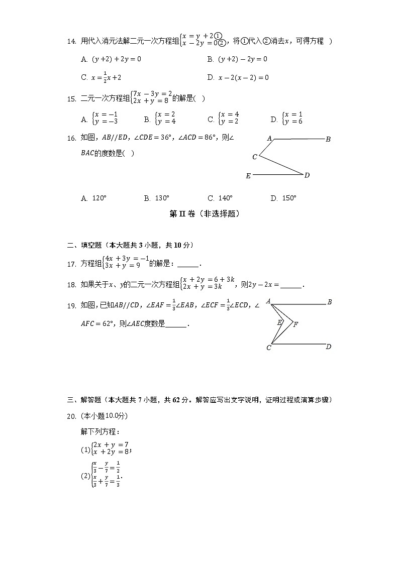 2021-2022学年河北省石家庄市长安区阳光未来实验学校七年级（下）第一次月考数学试卷-（含解析）第3页