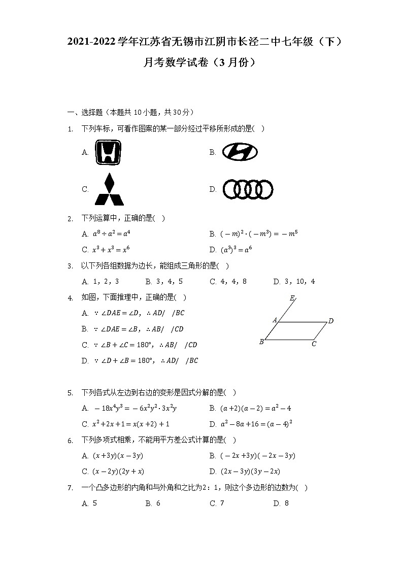 2021-2022学年江苏省无锡市江阴市长泾二中七年级（下）月考数学试卷（3月份）（含解析）01