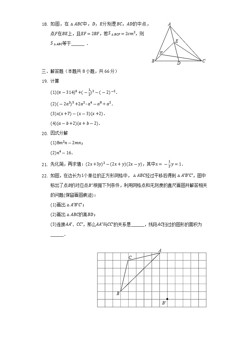 2021-2022学年江苏省无锡市江阴市长泾二中七年级（下）月考数学试卷（3月份）（含解析）03