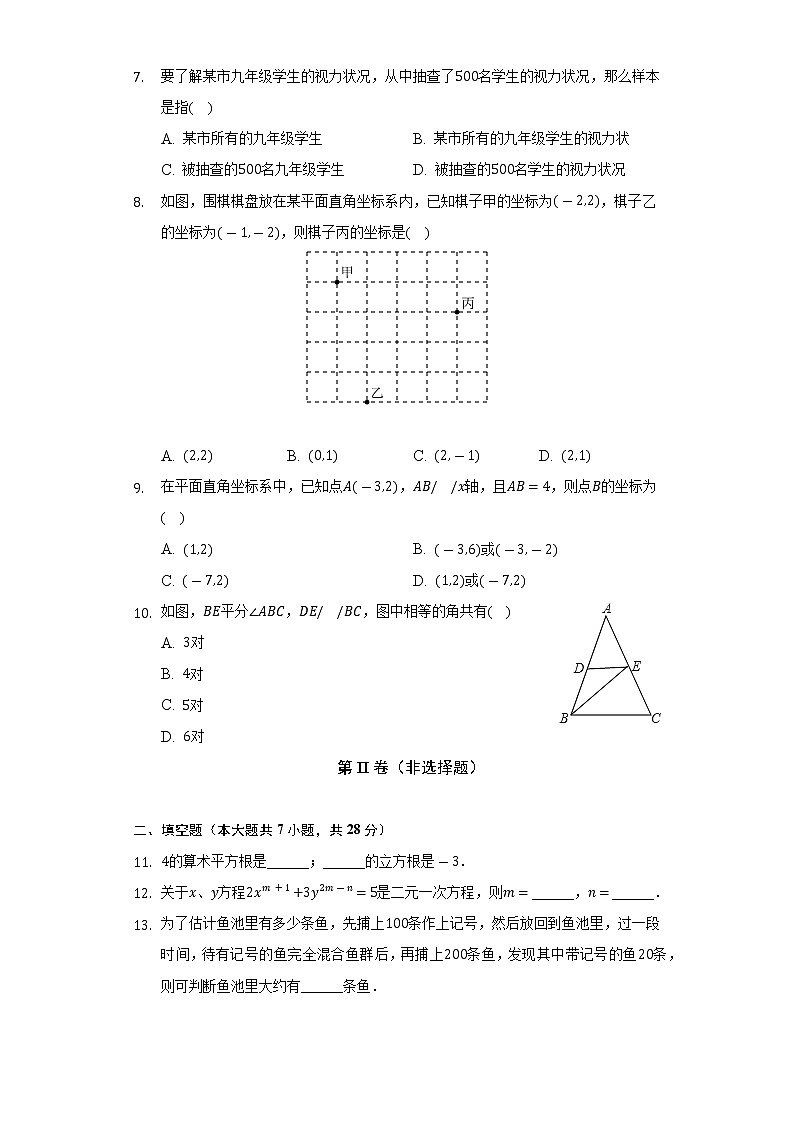 2021-2022学年广东省东莞市翰林学校七年级（下）期中数学试卷（含解析）第2页