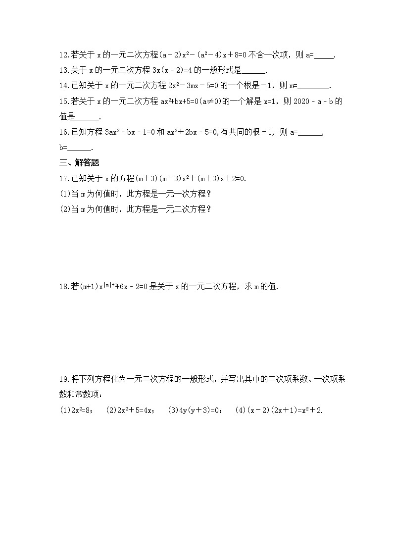 2022-2023年华师大版数学九年级上册22.1《一元二次方程》课时练习（含答案）02