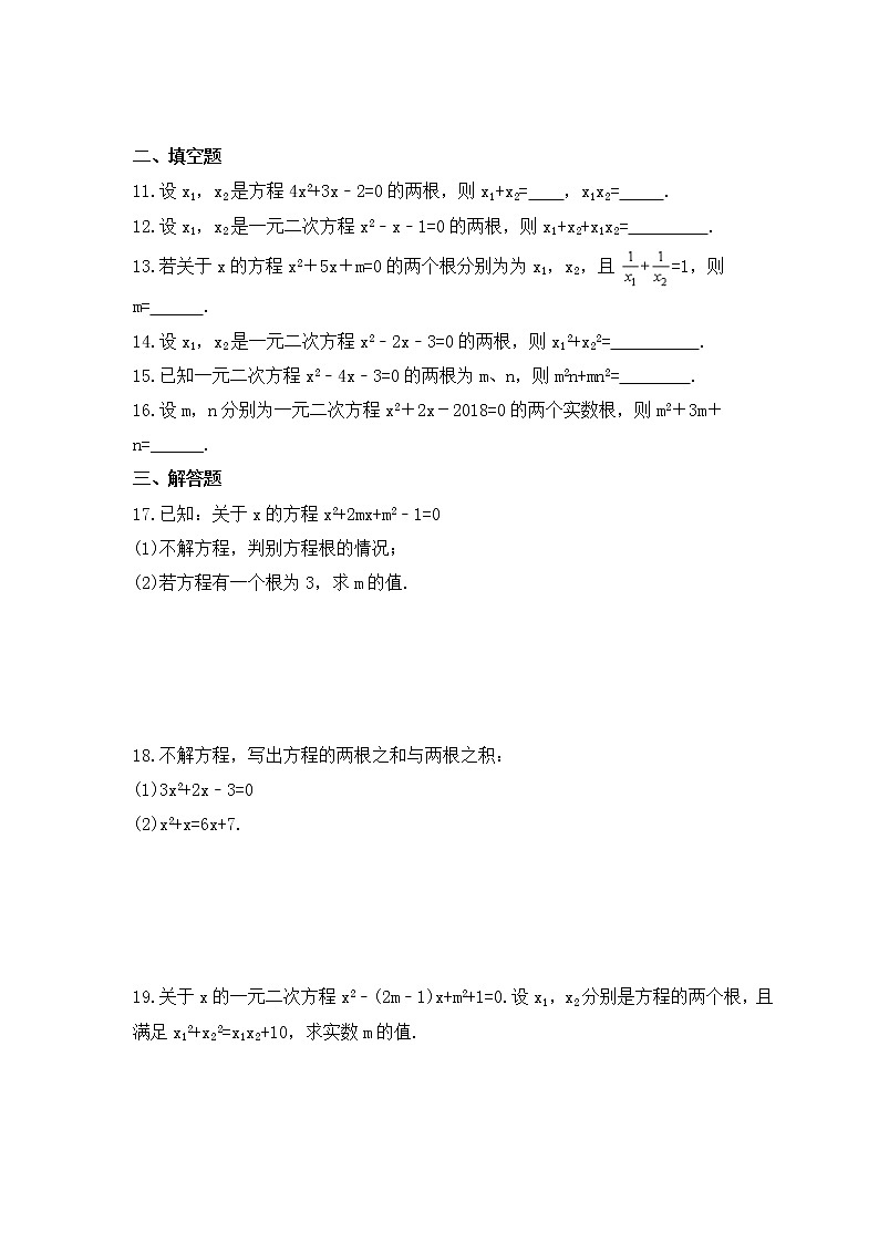 2022-2023年华师大版数学九年级上册22.2.5《一元二次方程的根与系数的关系》课时练习（含答案）02