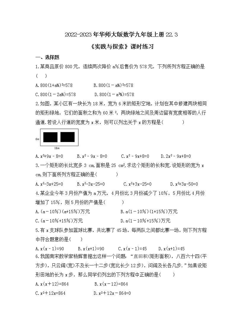 2022-2023年华师大版数学九年级上册22.3《实践与探索》课时练习（含答案）01
