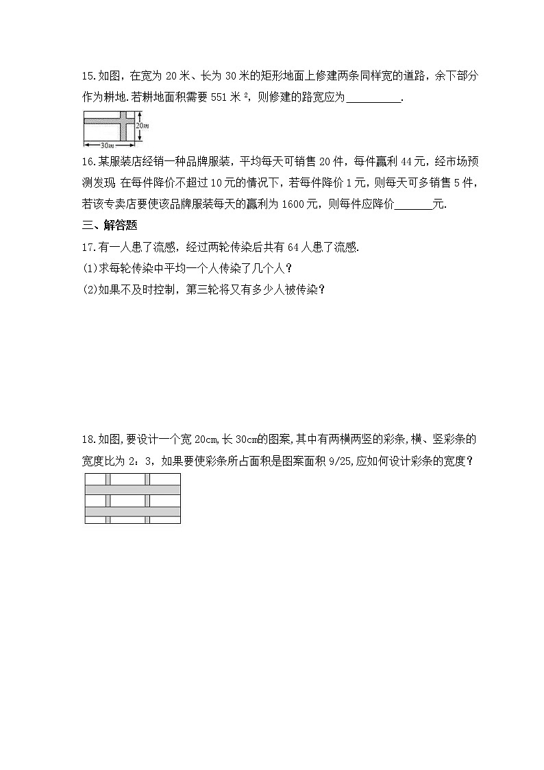 2022-2023年华师大版数学九年级上册22.3《实践与探索》课时练习（含答案）03