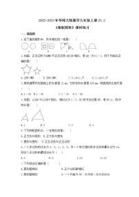 2020-2021学年第23章 图形的相似23.2 相似图形精品巩固练习