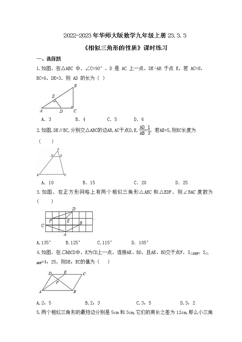 2022-2023年华师大版数学九年级上册23.3.3《相似三角形的性质》课时练习（含答案）01