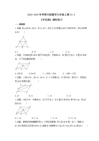 初中数学华师大版九年级上册23.4 中位线优秀精练