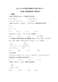 初中数学华师大版九年级上册24.2直角三角形的性质优秀课时训练