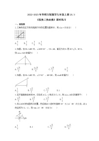 初中数学华师大版九年级上册1.锐角三角函数精品测试题