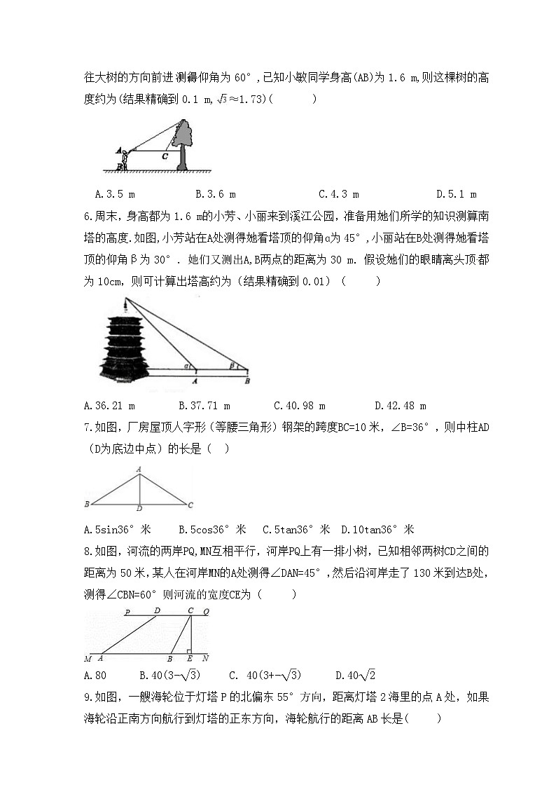 2022-2023年华师大版数学九年级上册24.4《解直角三角形》课时练习（含答案）第2页