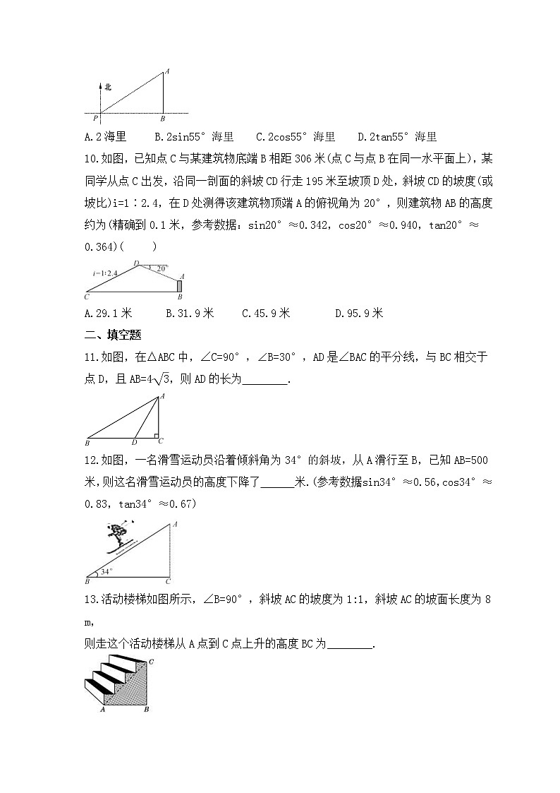 2022-2023年华师大版数学九年级上册24.4《解直角三角形》课时练习（含答案）第3页