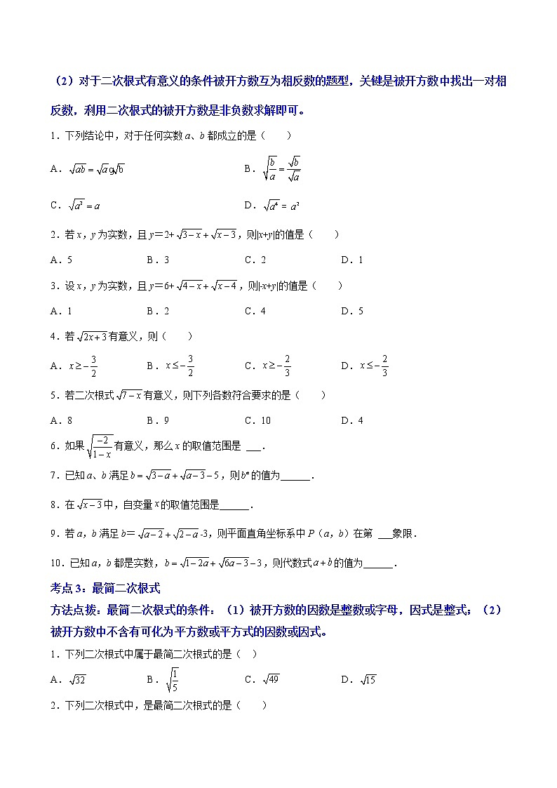 专题01 《二次根式》选择、填空重点题型分类（原卷版）第2页
