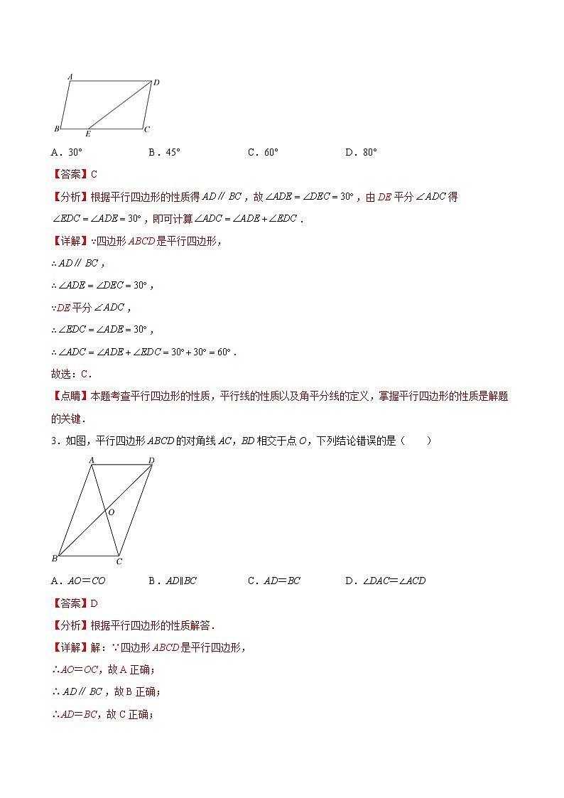 专题05 《平行四边形》选择题、填空题重点题型分类（解析版）第2页