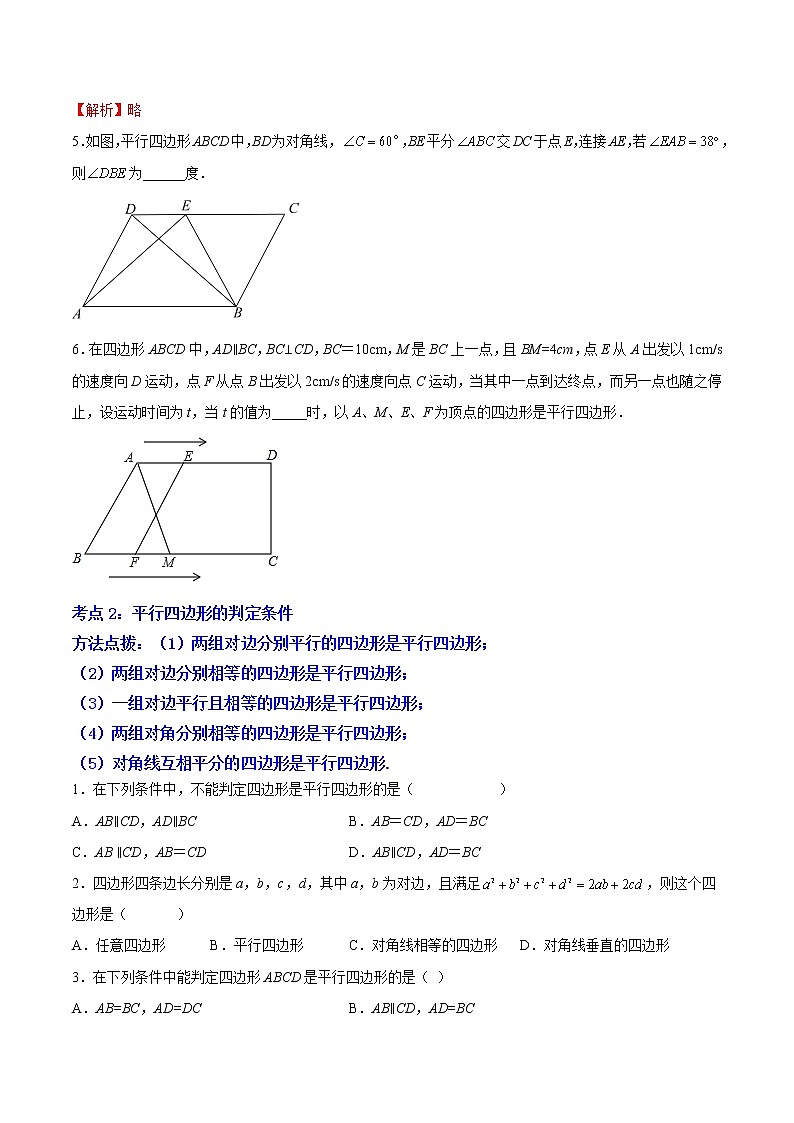 专题05 《平行四边形》选择题、填空题重点题型分类（原卷版）第2页