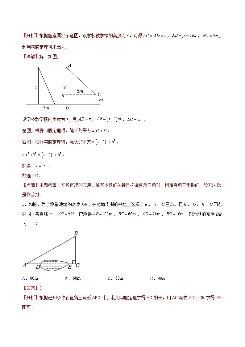 专题03 《勾股定理》选择、填空重点题型分类（解析版）第2页