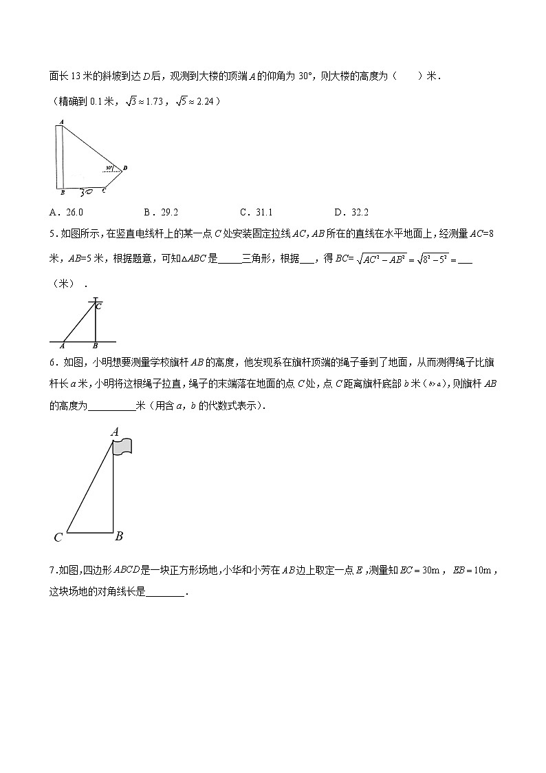 专题03 《勾股定理》选择、填空重点题型分类（原卷版）第2页