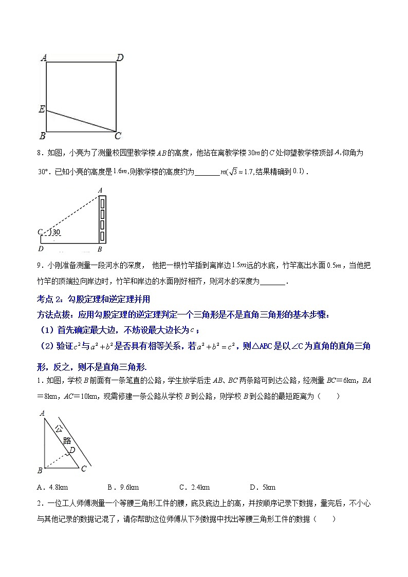 专题03 《勾股定理》选择、填空重点题型分类（原卷版）第3页