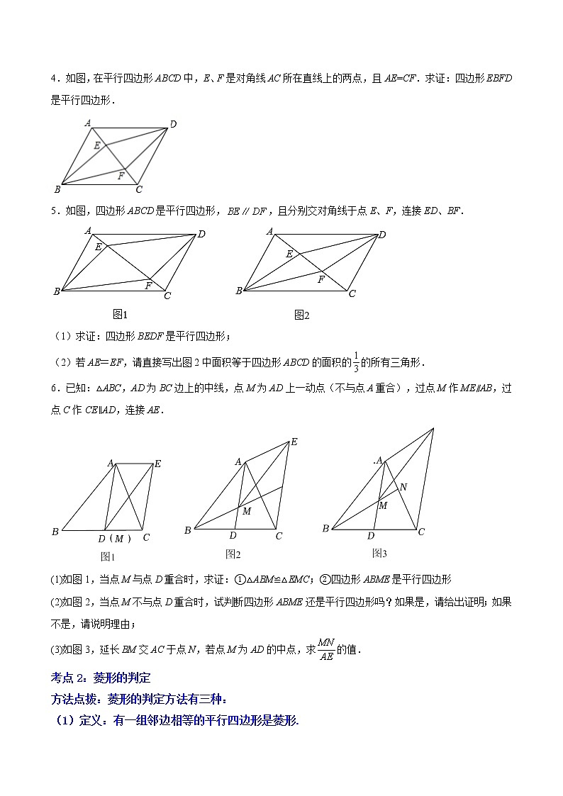 专题06 《平行四边形》证明、解答题重点题型分类（原卷版）第2页