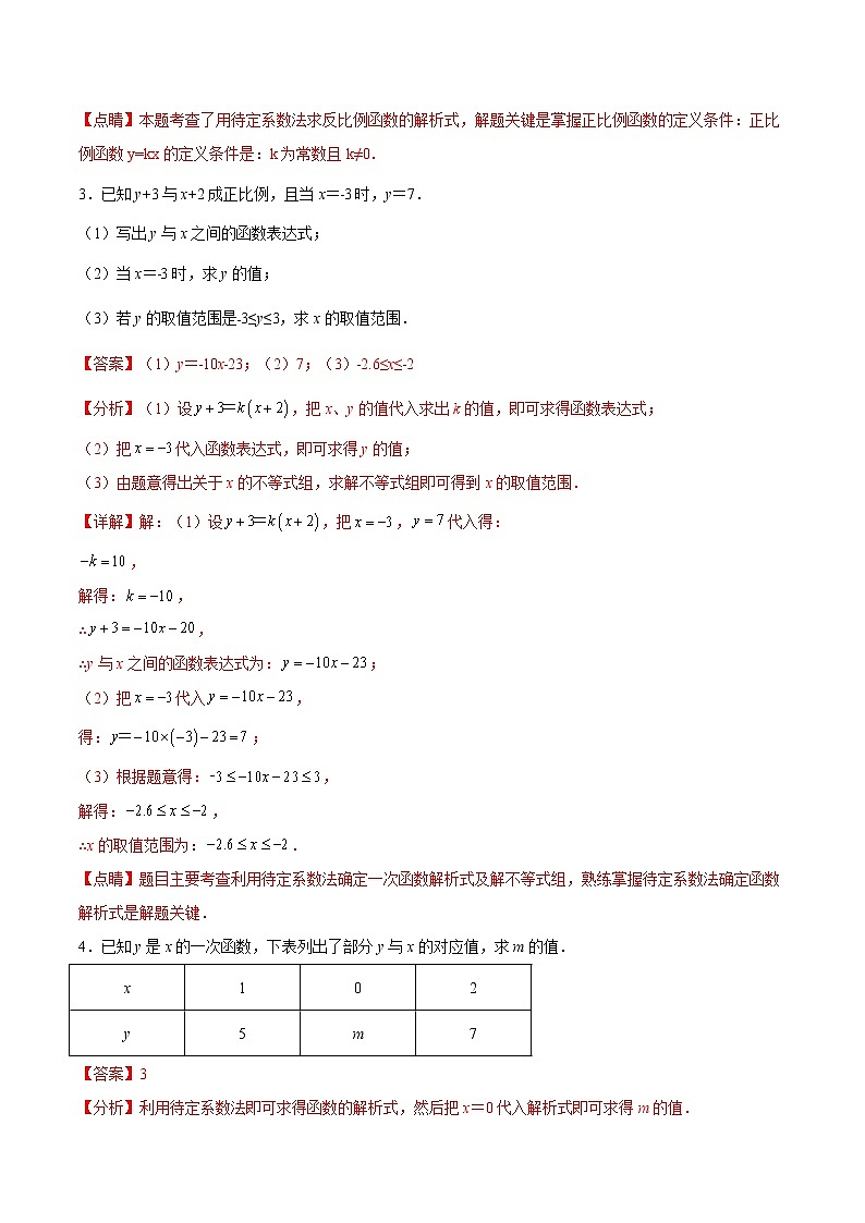 专题08 《一次函数》解答题重点题型分类（解析版）第2页