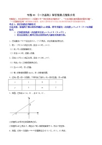 专题08 《一次函数》解答题重点题型分类- 2022-2023学年八年级数学下册拔尖题精选精练（人教版）