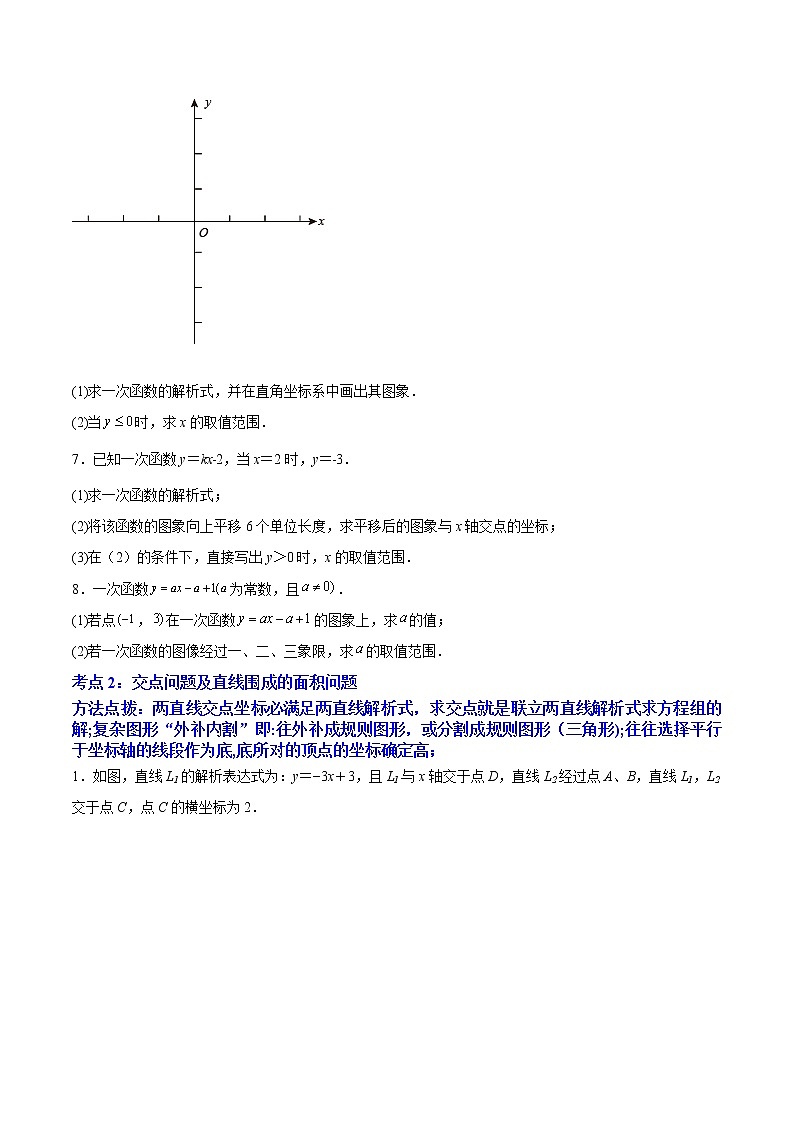 专题08 《一次函数》解答题重点题型分类（原卷版）第2页