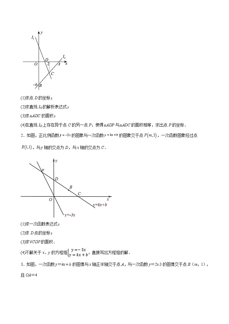 专题08 《一次函数》解答题重点题型分类（原卷版）第3页