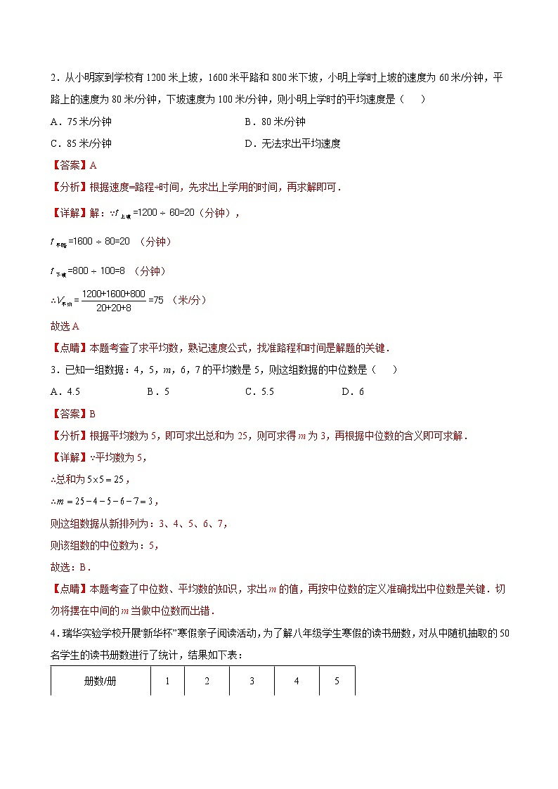 专题09 《数据的分析》重点题型分类（解析版）第2页