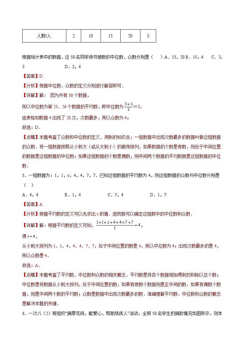 专题09 《数据的分析》重点题型分类（解析版）第3页