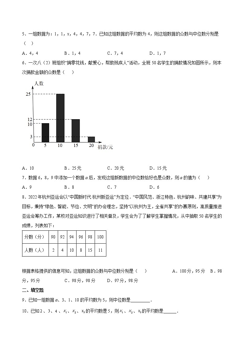 专题09 《数据的分析》重点题型分类（原卷版）第2页
