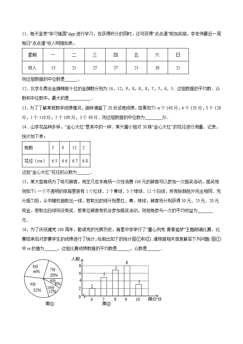 专题09 《数据的分析》重点题型分类（原卷版）第3页