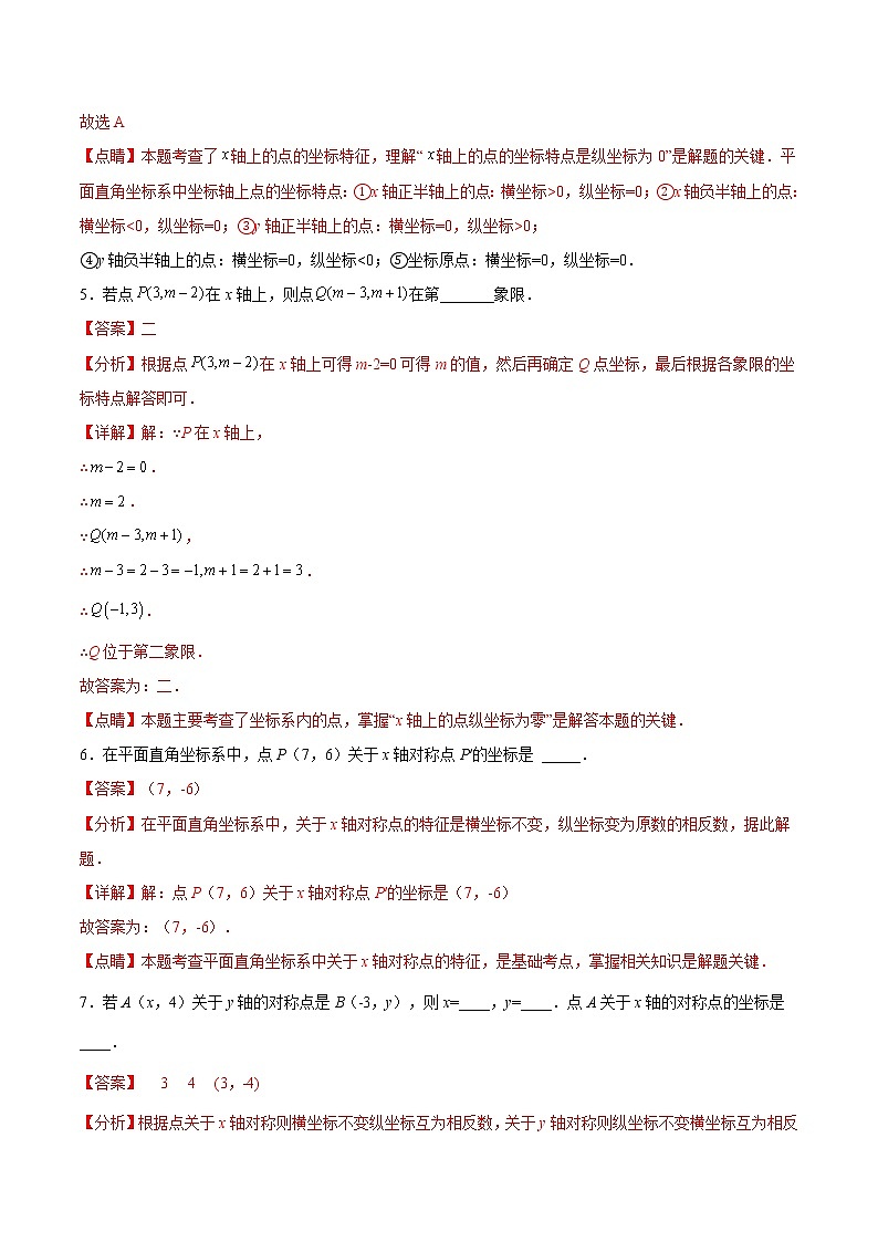 专题07 《一次函数》选择、填空重点题型分类（解析版）第3页