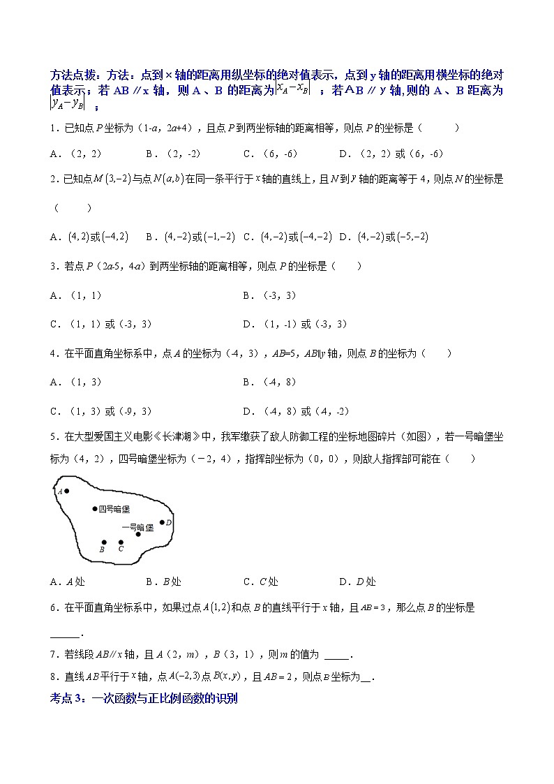 专题07 《一次函数》选择、填空重点题型分类（原卷版）第2页