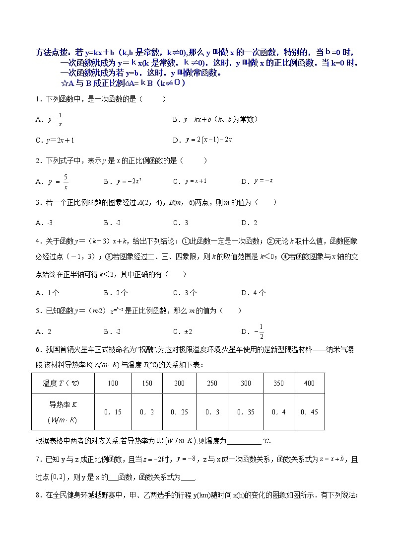 专题07 《一次函数》选择、填空重点题型分类（原卷版）第3页