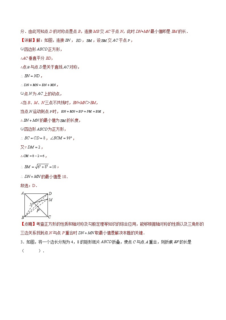 第18章 平行四边形（解析版）第2页