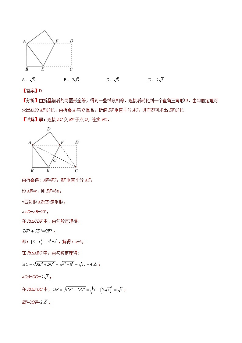 第18章 平行四边形（解析版）第3页