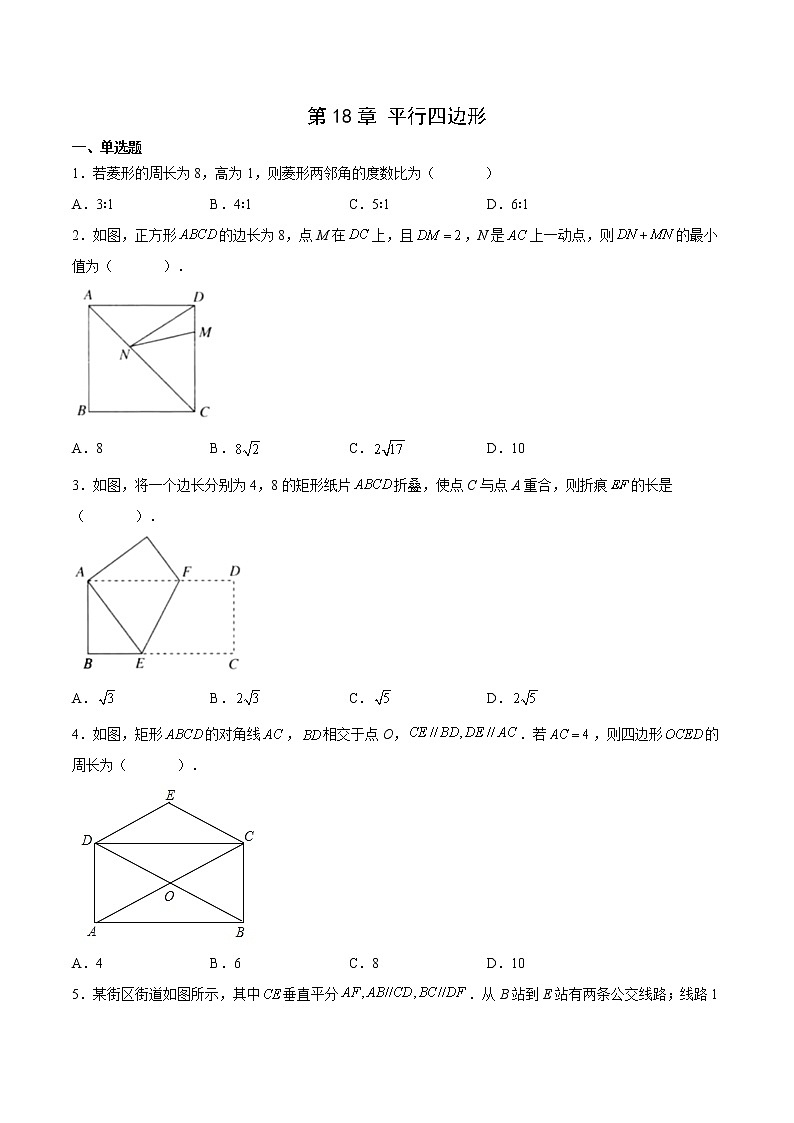 第18章 平行四边形（原卷版）第1页