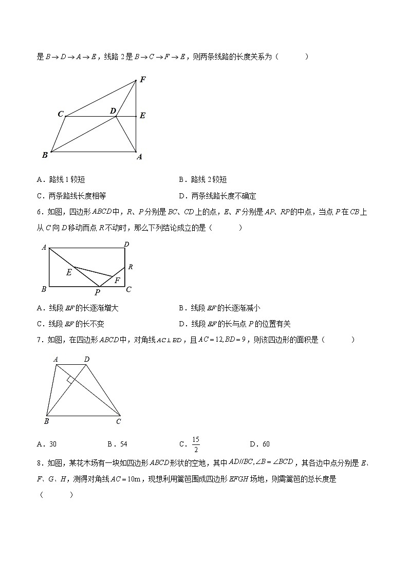 第18章 平行四边形（原卷版）第2页