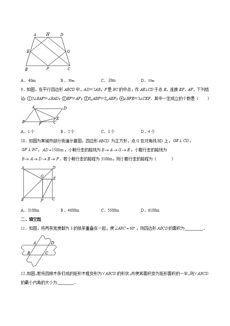 第18章 平行四边形（原卷版）第3页
