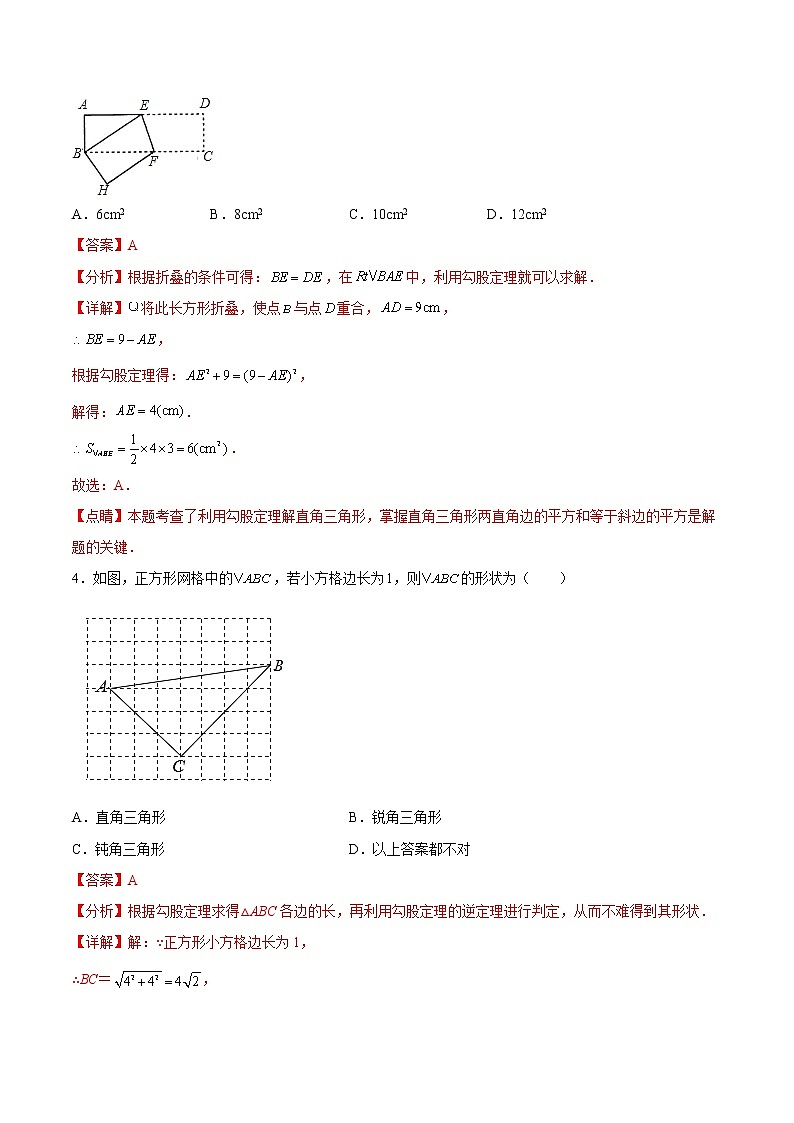 第17章 勾股定理（解析版）第2页
